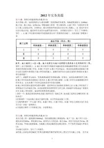 一級建造師建筑實務案例集