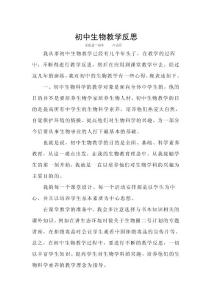 初中生物教學反思