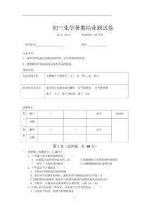 初三化学1-3单元测试