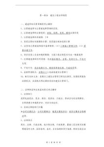 2013年二級建造師考試法規復習點總結-熟讀必過