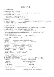 初中英语定语从句学案