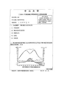 中山大学考研真题海洋科学导论2006