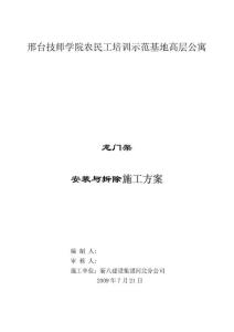 龍門架安裝與拆除施工方案(原始)