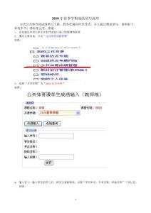 2010年春季學期成績填寫說明