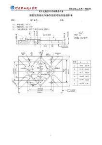 4.数控铣工高级实操模拟试题