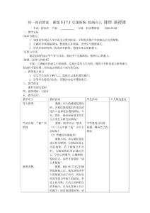 第7課時(shí) 克服煩惱 悅納自己 主備：徐汝洪