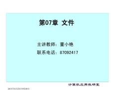 第7章  文件