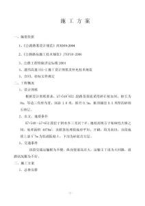 碎石樁施工方案