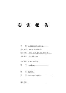 錢煥婷基礎會計實訓報告