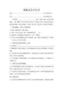 模板購銷合同[1]