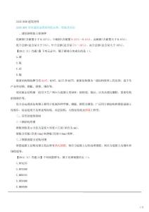 二建實(shí)物復(fù)習(xí)重點(diǎn)5