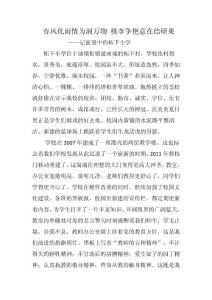 春風(fēng)化雨情為潤萬物 桃李爭艷意在結(jié)碩果