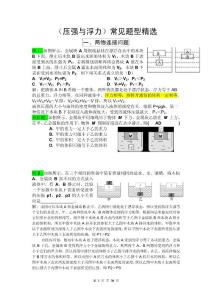 壓強與浮力常見題型(一)