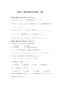 復變函數試卷及答案06