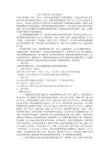 有關三鹿奶粉英語作文素材
