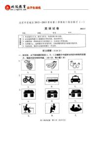 2013年東城區中考英語一模試卷及答案