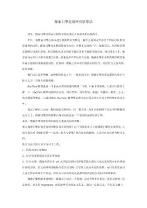 搜索引擎复制网页的算法