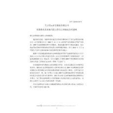 国元证券：关于公司控股股东及其他关联方资金占用情况专项说明 2010-03-09