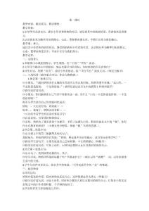 蘇教版四年級數(shù)學(xué)教案第二課時教學(xué)設(shè)計
