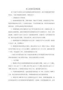 防止撈渣機故障措施