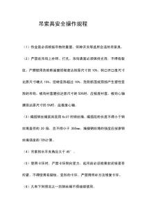 吊索具安全操作規(guī)程