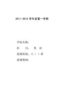 新目標(biāo)英語八年級(jí)上冊(cè)教學(xué)計(jì)劃