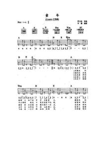 童年吉他彈唱譜