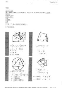 幾何圖形計(jì)算公式