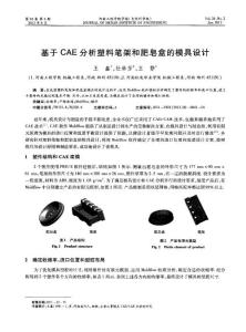 基于CAE分析塑料筆架和肥皂盒的模具設(shè)計