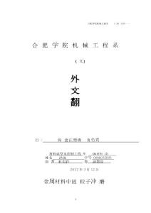 1317Critical impact velocity in the solid particles impact erosion of metallic materials英文翻譯