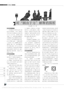 對_圓出于方_解釋的探析