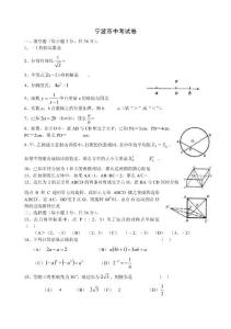 1998年宁波市中考数学试卷