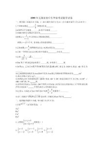 1999年无锡中考数学试卷