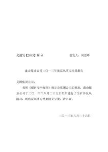 2012年度反風演習報告