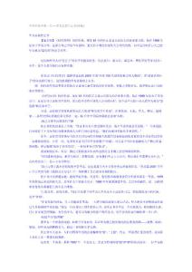 任正非--中國經濟界第一人