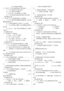 河北省2013年职称计算机试题最新整理版