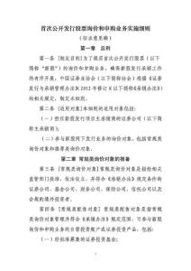 首次公開發行股票詢價和申購業務實施細則