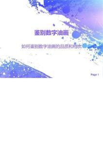 鑒別數(shù)字油畫