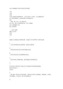 高爾夫球場建設(shè)工程合同管理任務(wù)及流程