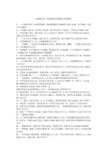 北师版小学三年级数学应用题训练题库