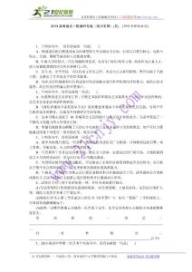 2014高考语文一轮课时专练（四川专用）(五)　[辨析并修改病句]