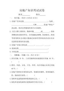 房地產知識考試試卷