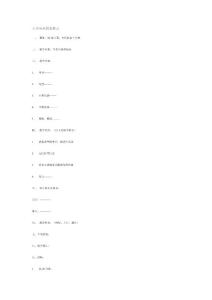 小学英语教案格式