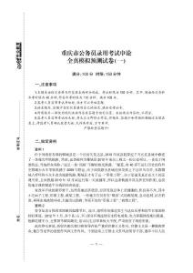 2014重庆市公务员考试试卷 模拟申论一套 题目