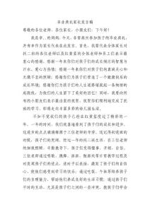毕业典礼家长发言稿