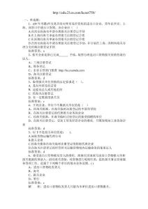 2013年报关员考试基础阶段第一章同步习题第3节