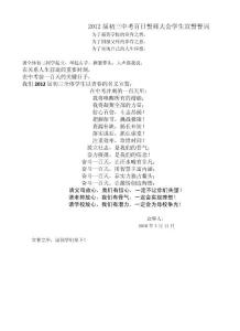 2012届初三中考百日誓师大会学生宣誓誓词