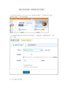 淘宝代付功能—转账到支付宝账户