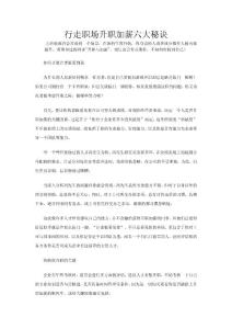 行走職場升職加薪六大秘訣