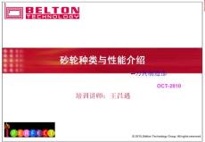 砂輪種類與性能介紹